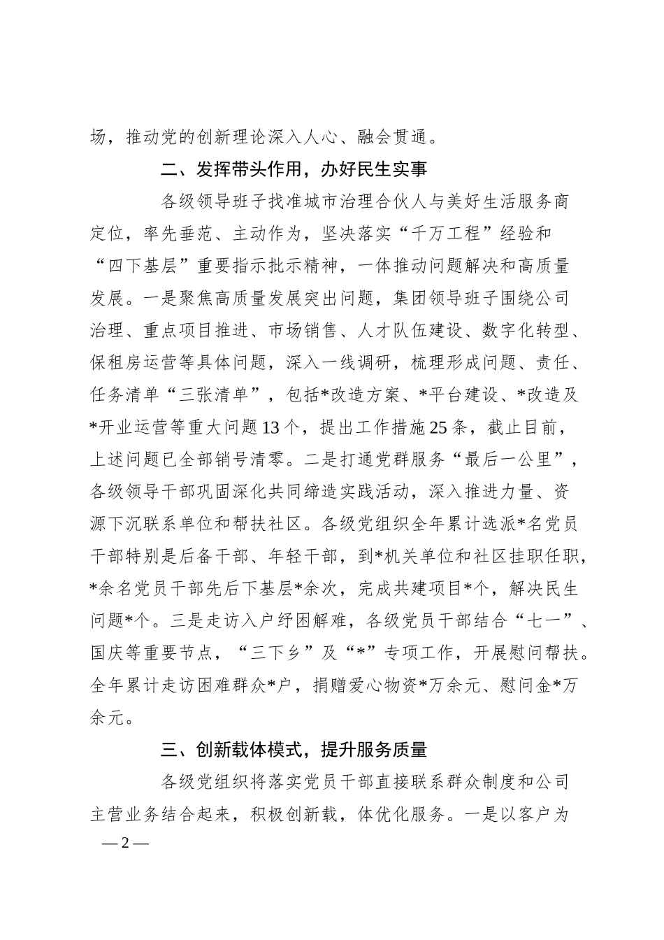 国企党委关于落实党员干部直接联系群众制度情况的报告.docx_第2页