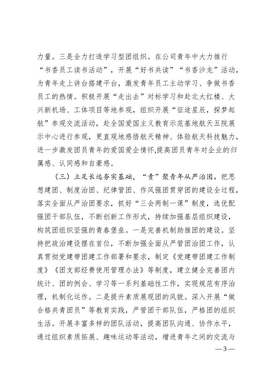 国企党委关于青年工作情况的报告.docx_第3页