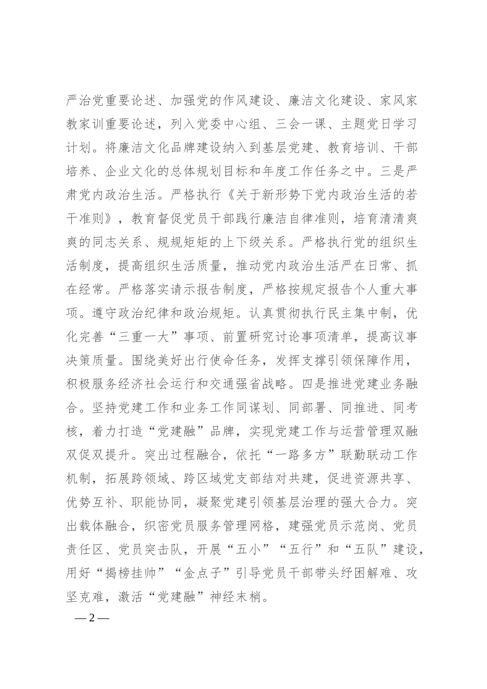国企党委关于以廉洁文化引领党风廉政建设工作情况的报告.docx_第2页