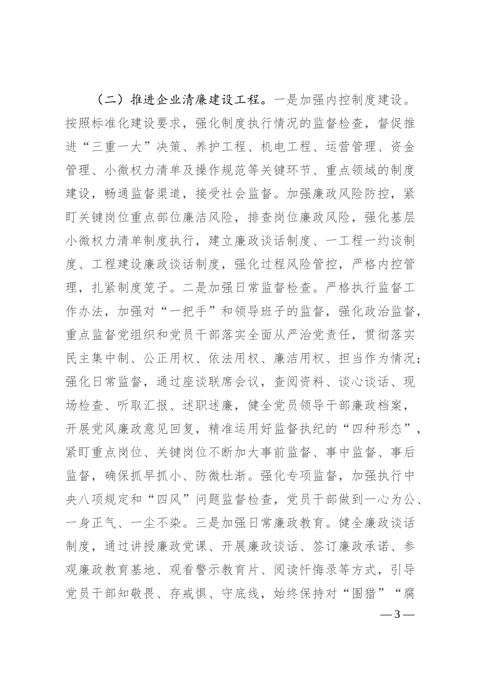 国企党委关于以廉洁文化引领党风廉政建设工作情况的报告.docx_第3页