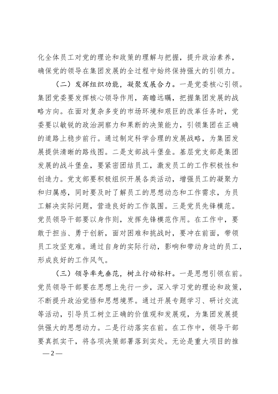 国企党委书记、董事长在2025年集团开年动员启动会上的讲话（5233字）.docx_第2页