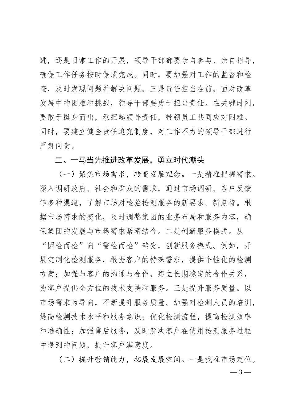 国企党委书记、董事长在2025年集团开年动员启动会上的讲话（5233字）.docx_第3页