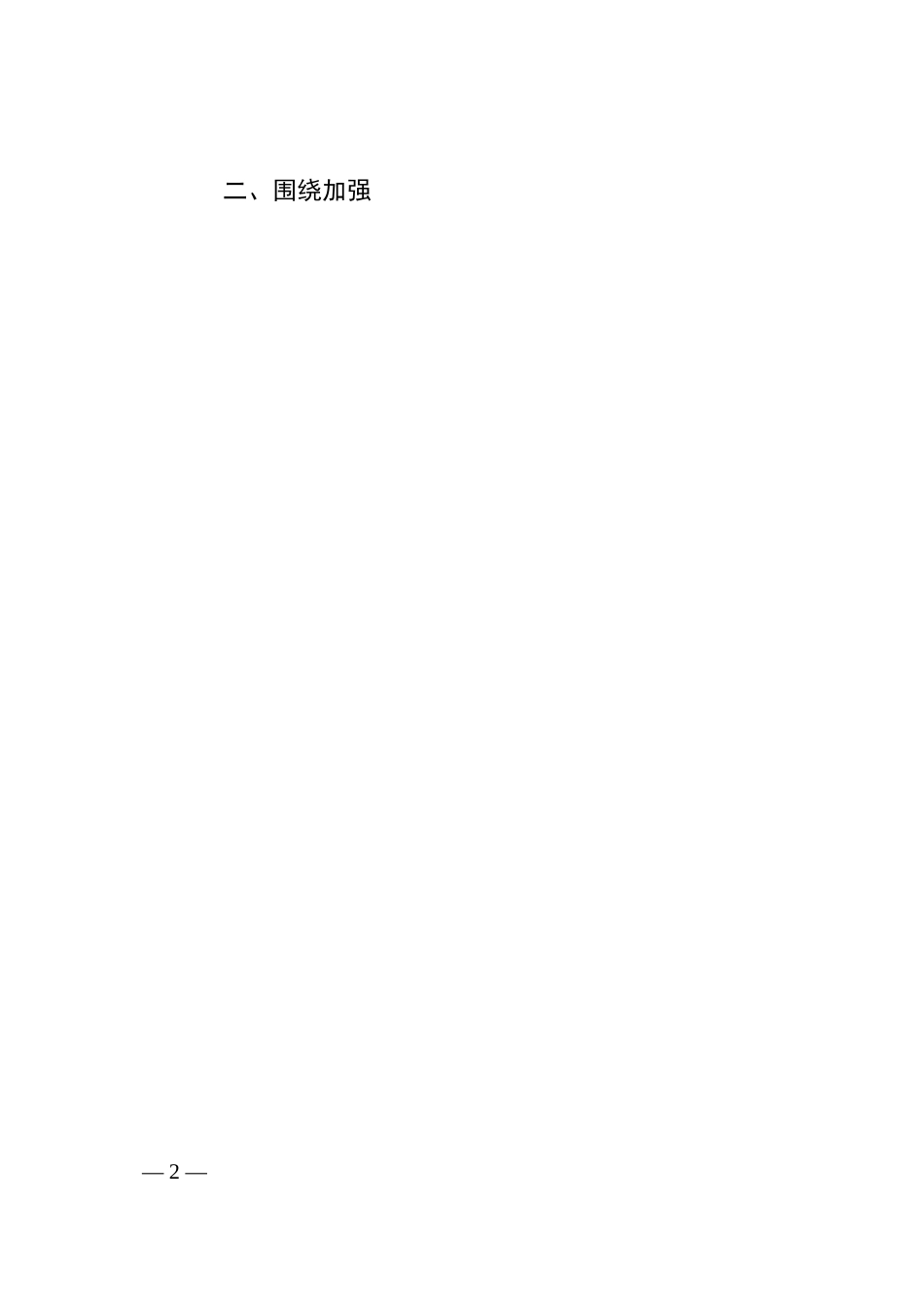 国企党委书记廉政谈话发言提纲.docx_第2页