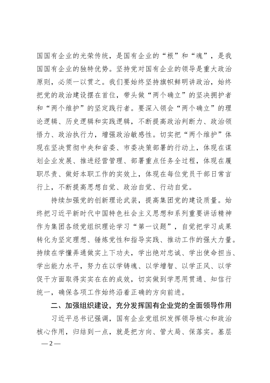 国企党委书记在“七一”表彰大会上的讲话.docx_第2页