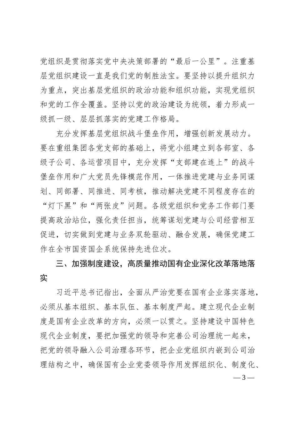 国企党委书记在“七一”表彰大会上的讲话.docx_第3页