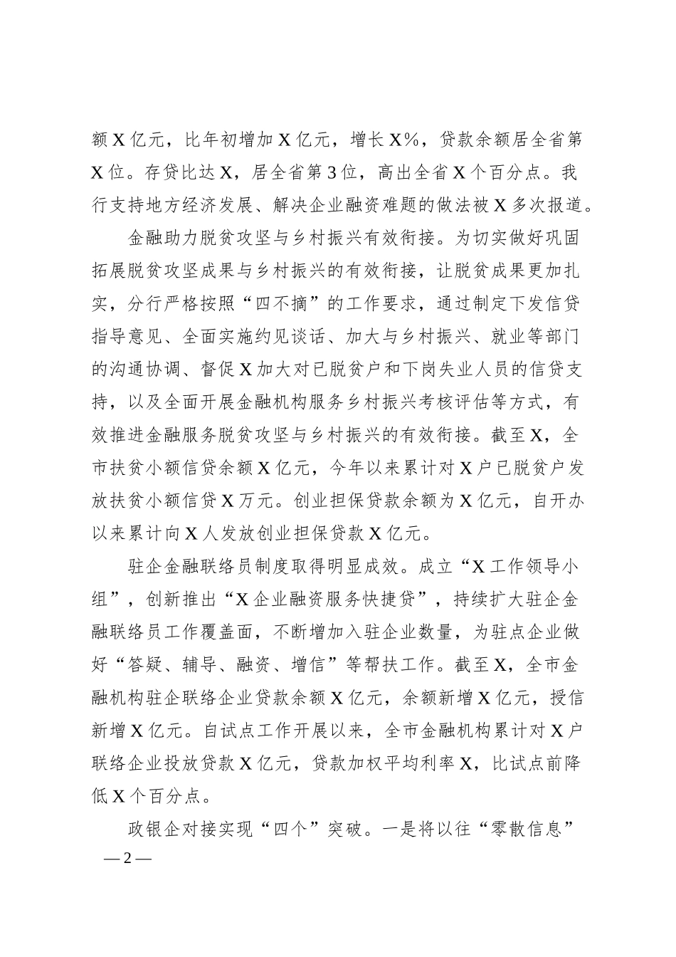 国企党委书记在20XX年工作部署会议上的讲话（银行系统）.docx_第2页