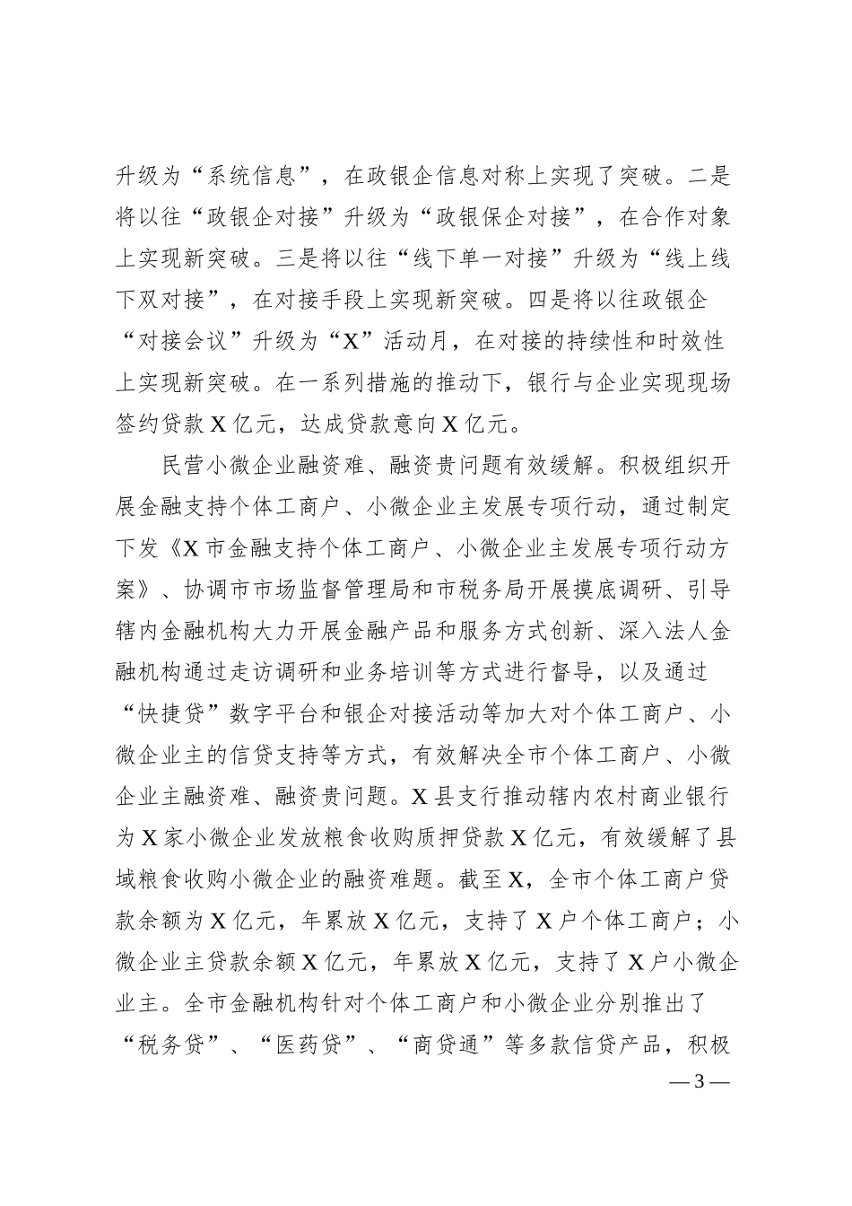 国企党委书记在20XX年工作部署会议上的讲话（银行系统）.docx_第3页