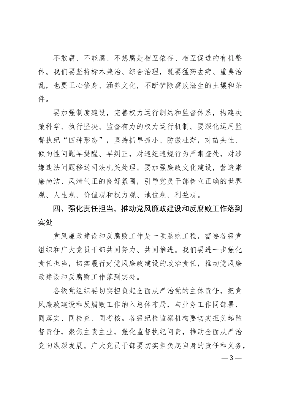 国企党委书记在2025年党风廉政建设工作动员大会上的讲话（2415字）.docx_第3页