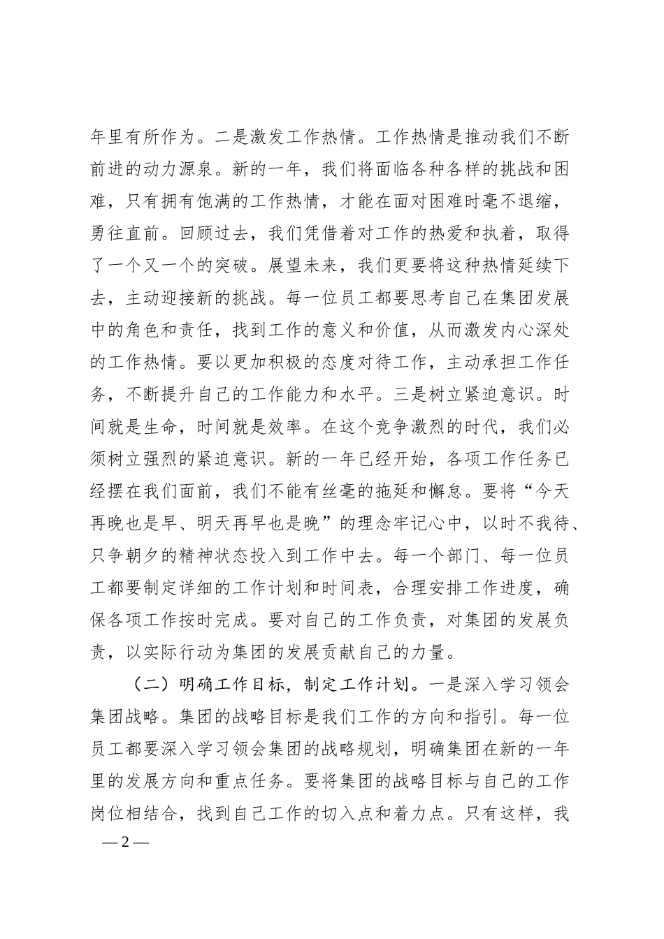 国企党委书记在城投集团2025年春节节后收心会上的讲话（5373字）.docx_第2页