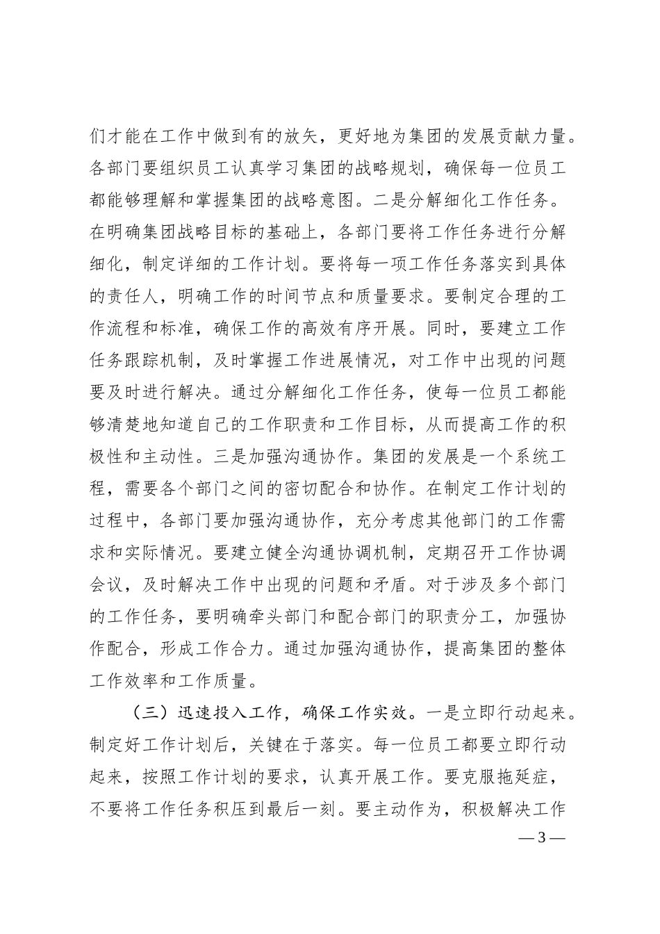国企党委书记在城投集团2025年春节节后收心会上的讲话（5373字）.docx_第3页