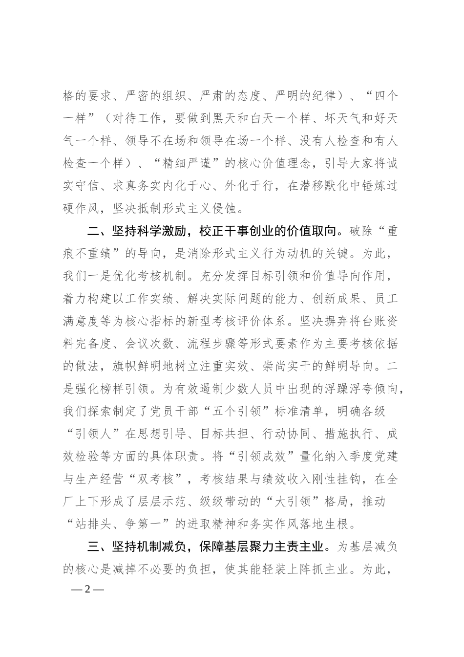 国企党委书记在全市整治形式主义座谈会上的经验交流​.docx_第2页