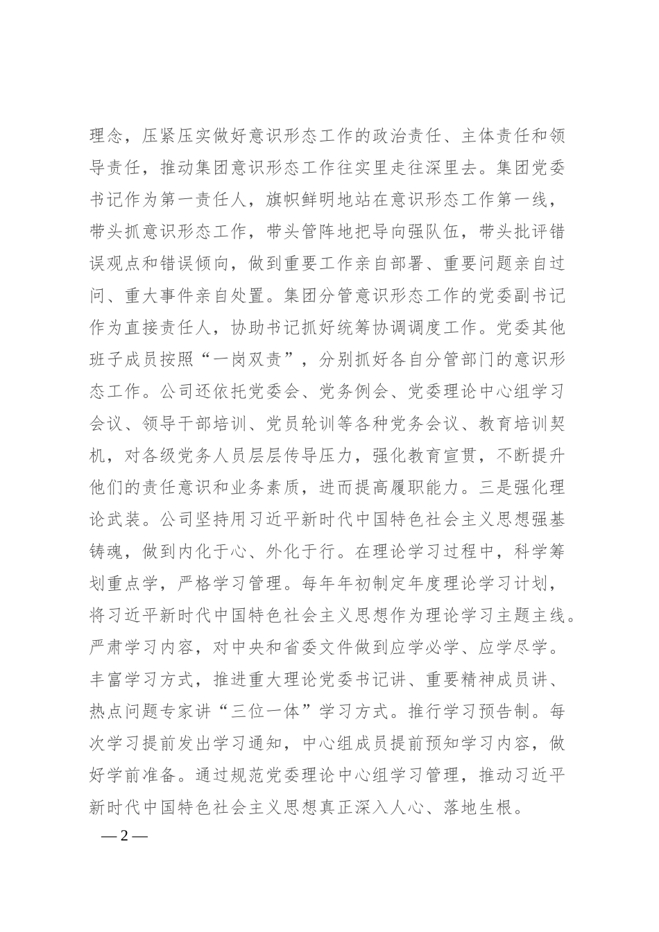 国企党委意识形态工作情况汇报.docx_第2页