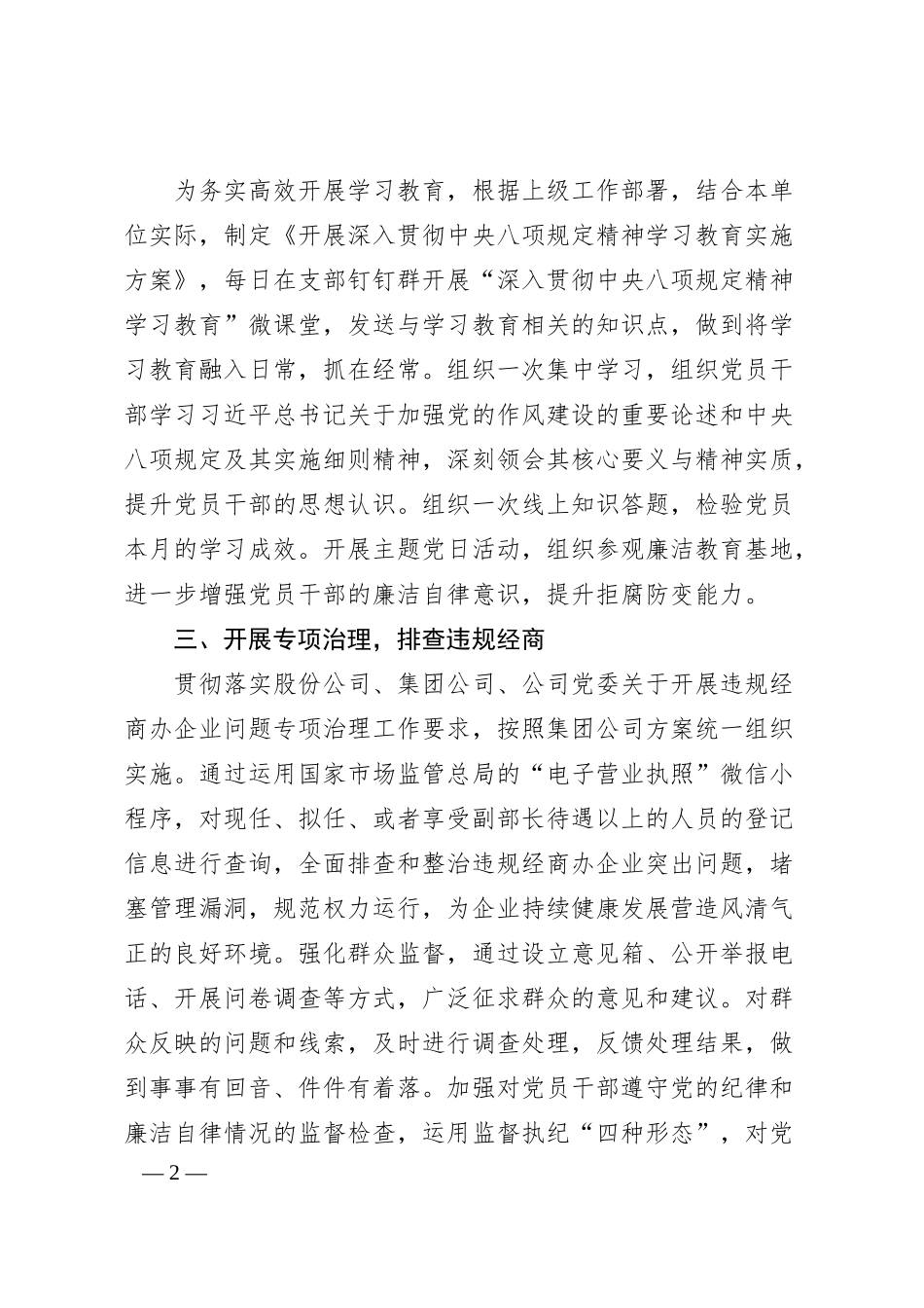 国企党支部2025年4月工作计划.docx_第2页