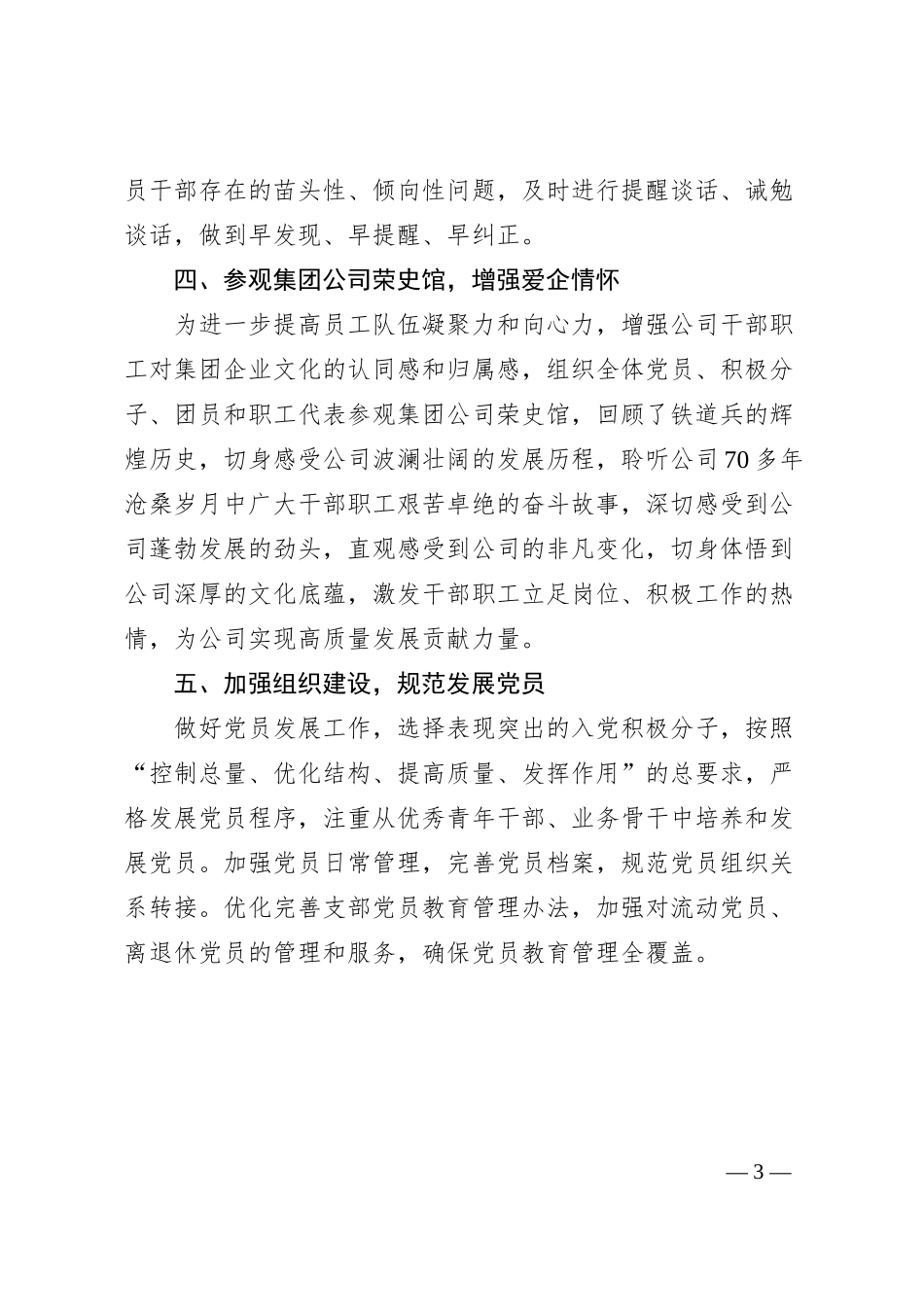 国企党支部2025年4月工作计划.docx_第3页