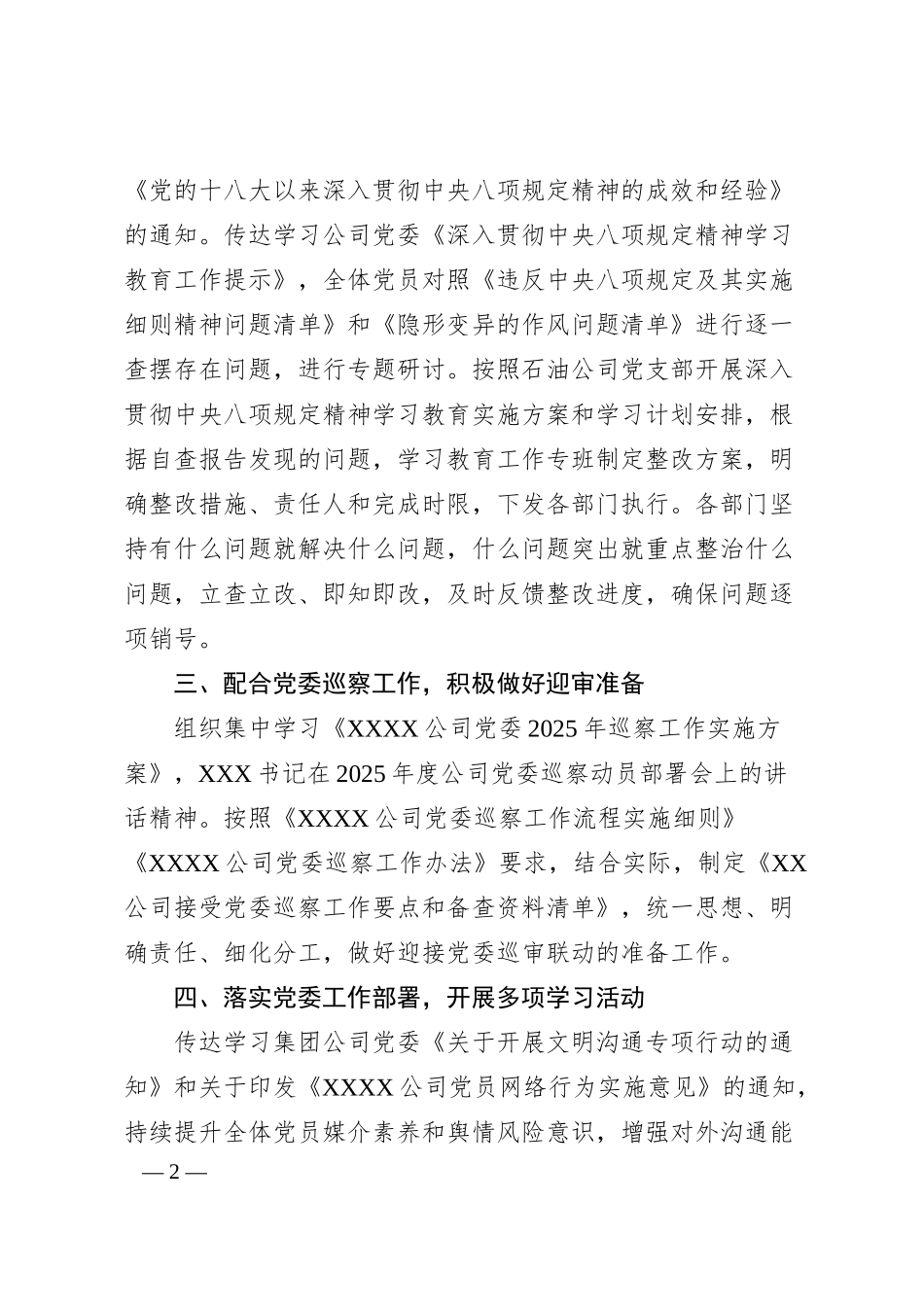 国企党支部2025年6月工作计划.docx_第2页
