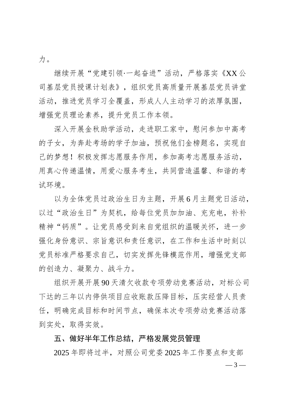 国企党支部2025年6月工作计划.docx_第3页