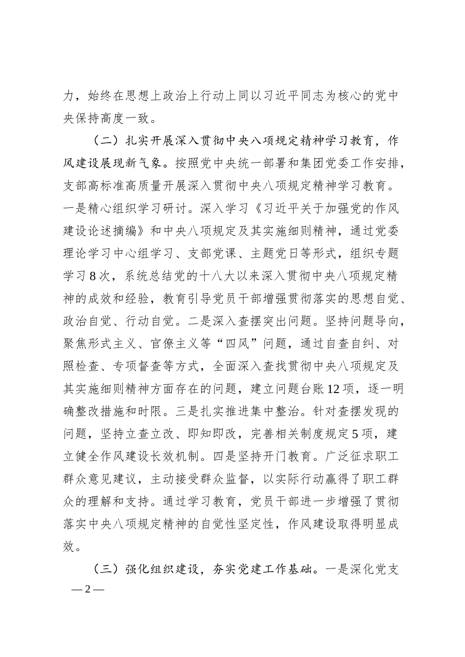 国企党支部2025年半年工作总结.docx_第2页