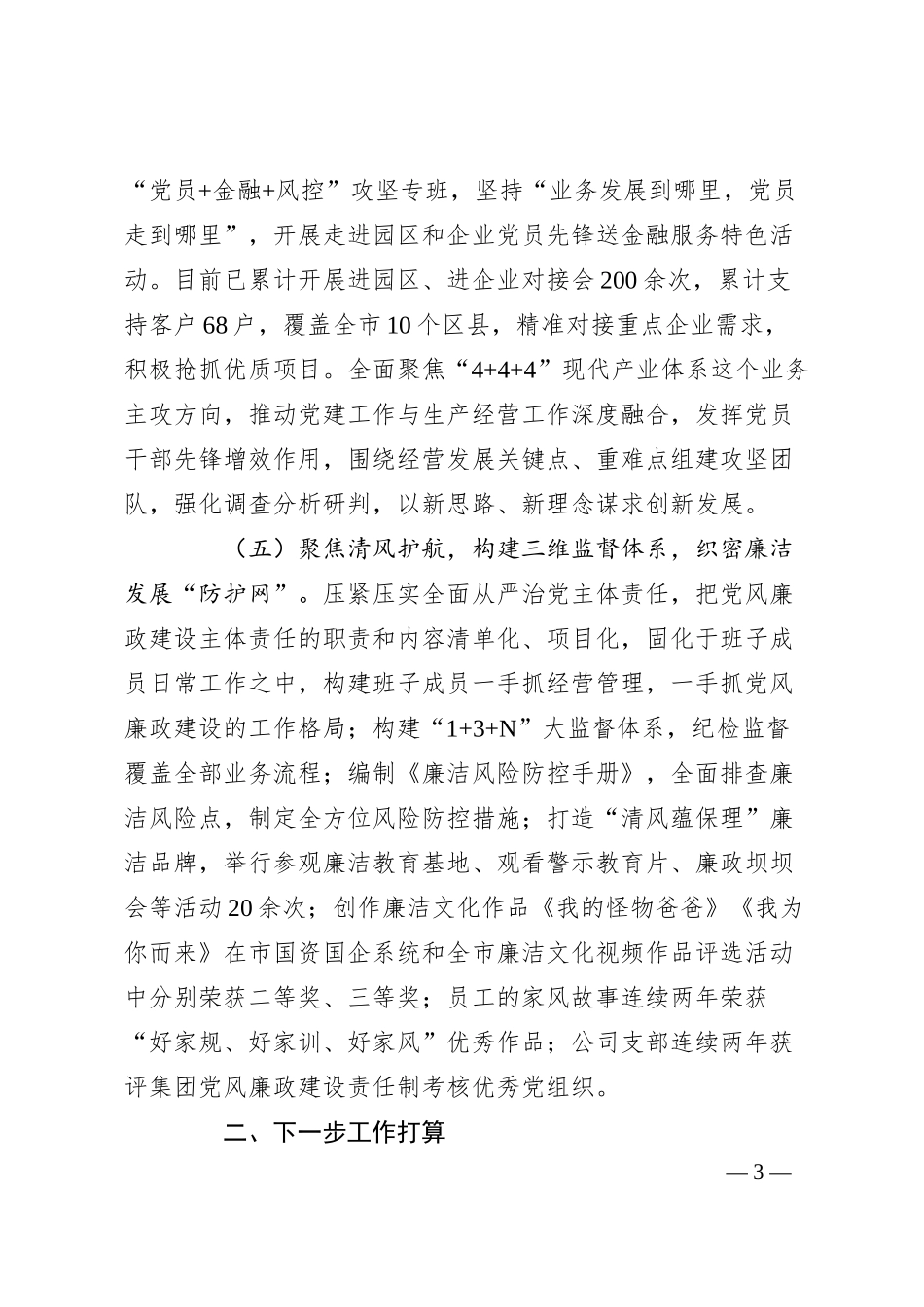 国企党支部2025年上半年党建工作总结2.docx_第3页
