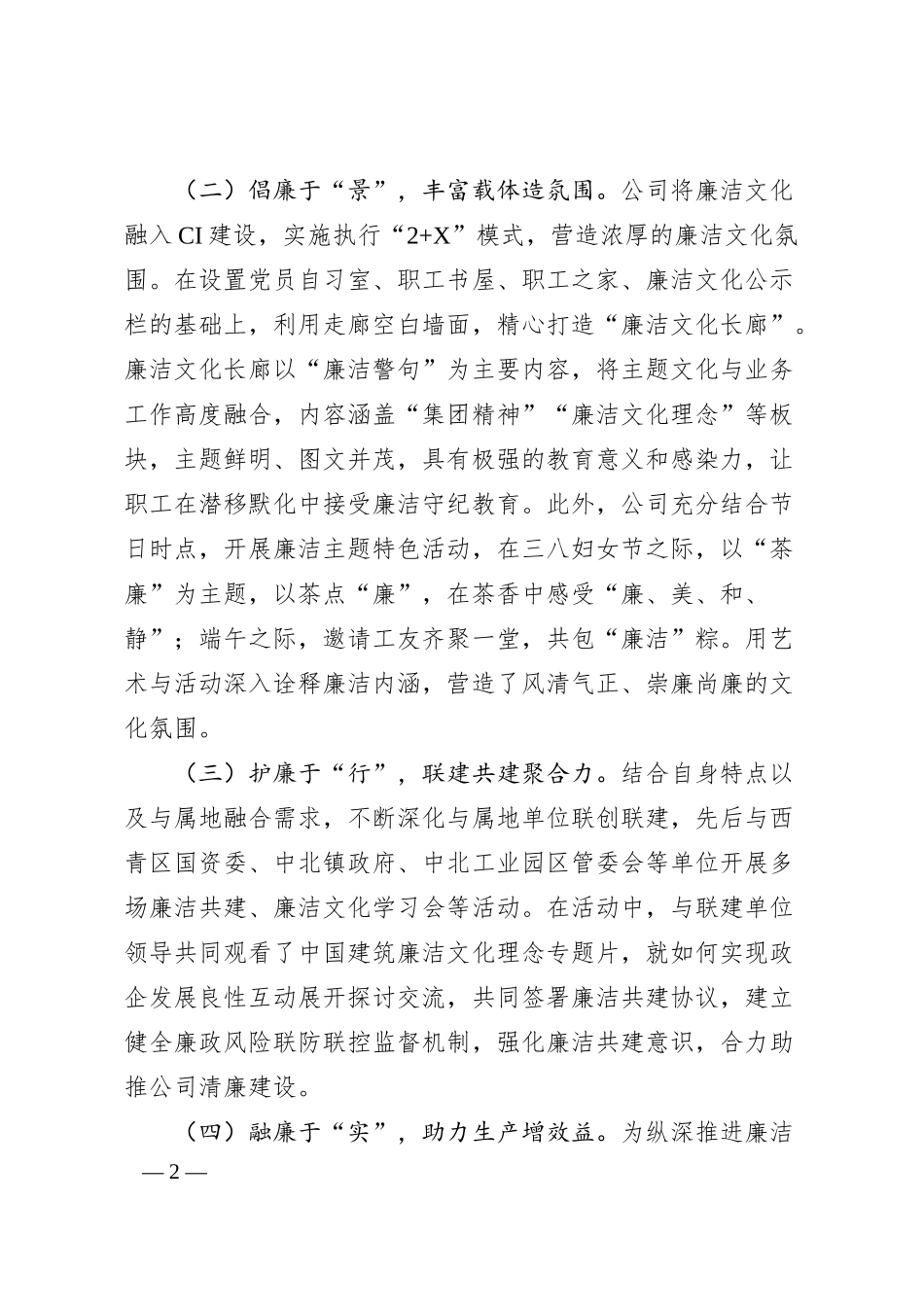 国企党支部廉洁文化建设工作总结.docx_第2页