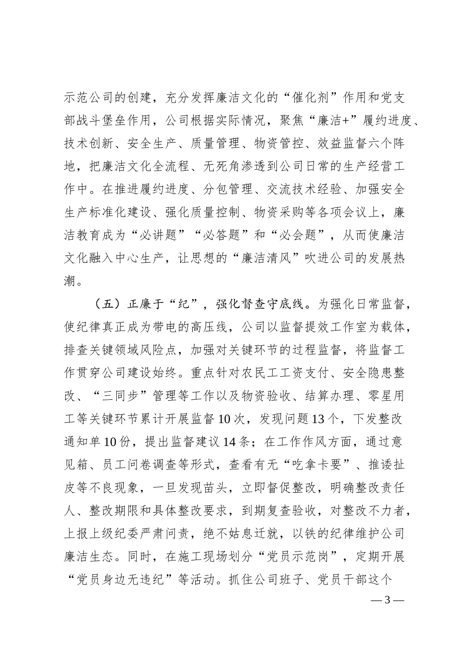 国企党支部廉洁文化建设工作总结.docx_第3页