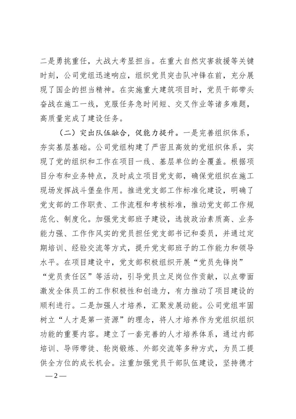 国企党组关于推动党建业务深度融合工作情况的报告.docx_第2页