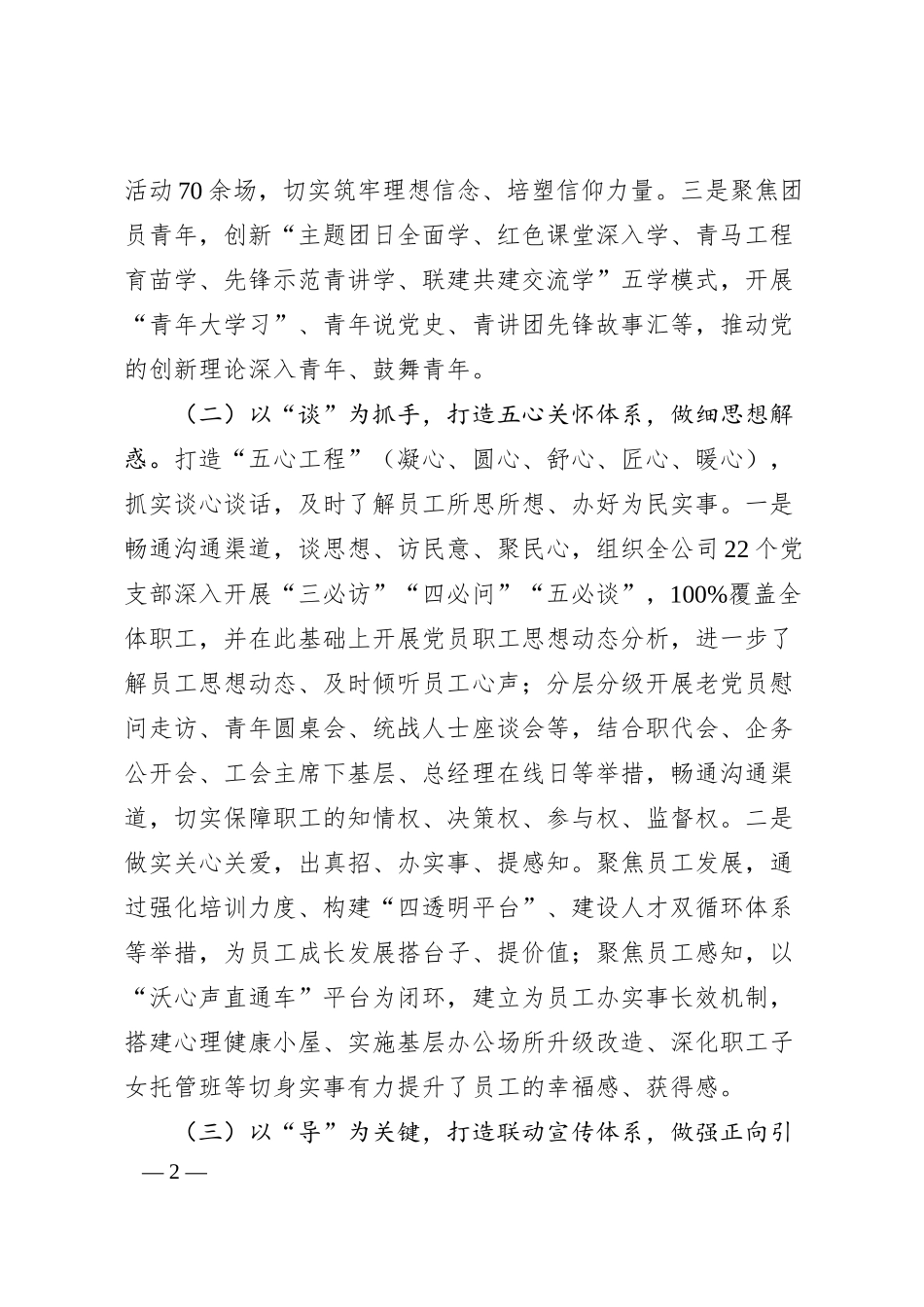 国企党组上半年思想政治工作打算.docx_第2页