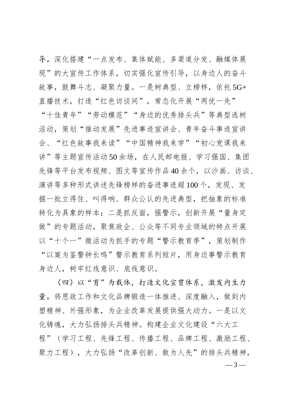 国企党组上半年思想政治工作打算.docx_第3页