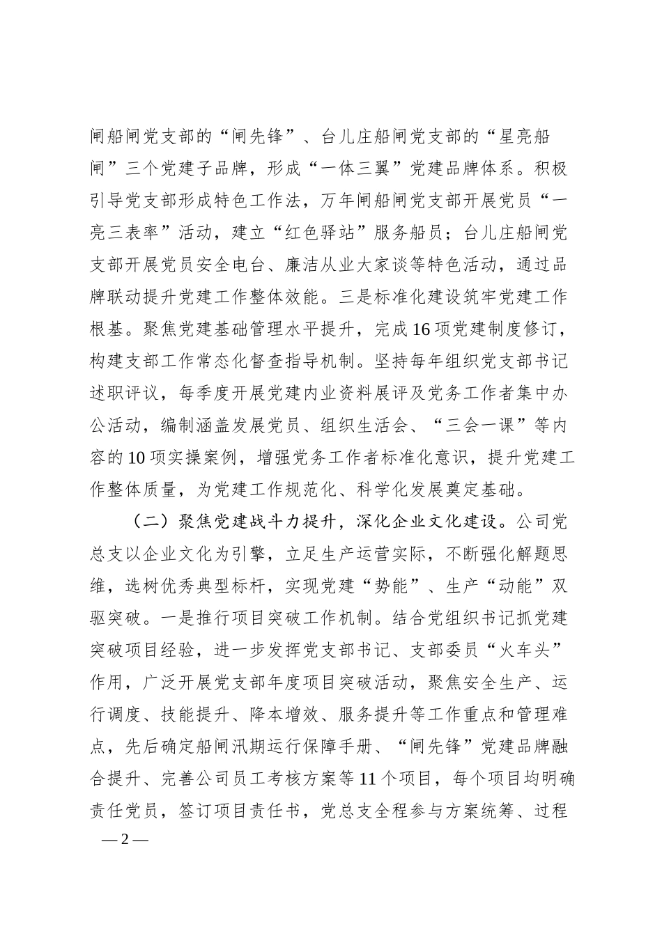 国企党组上半年抓基层党建工作总结.docx_第2页