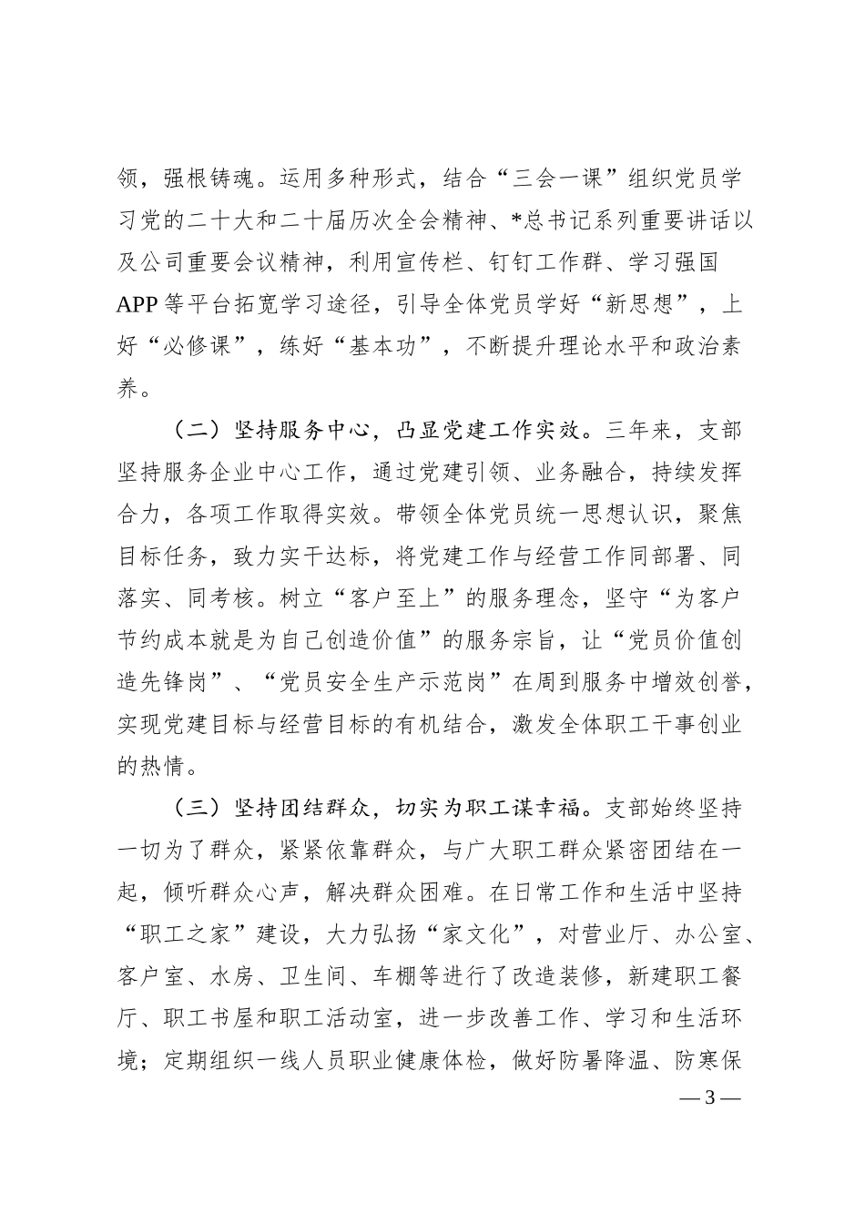 国企党组织委员会换届工作报告.docx_第3页