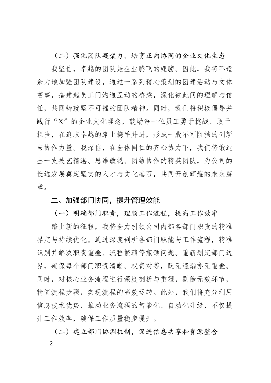 国企董事长就职演讲（3401字）.docx_第2页
