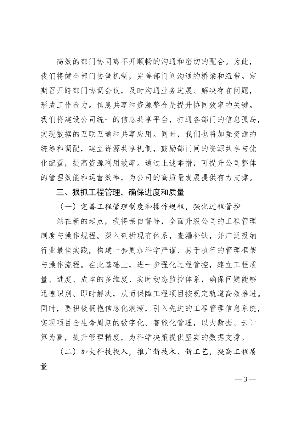 国企董事长就职演讲（3401字）.docx_第3页