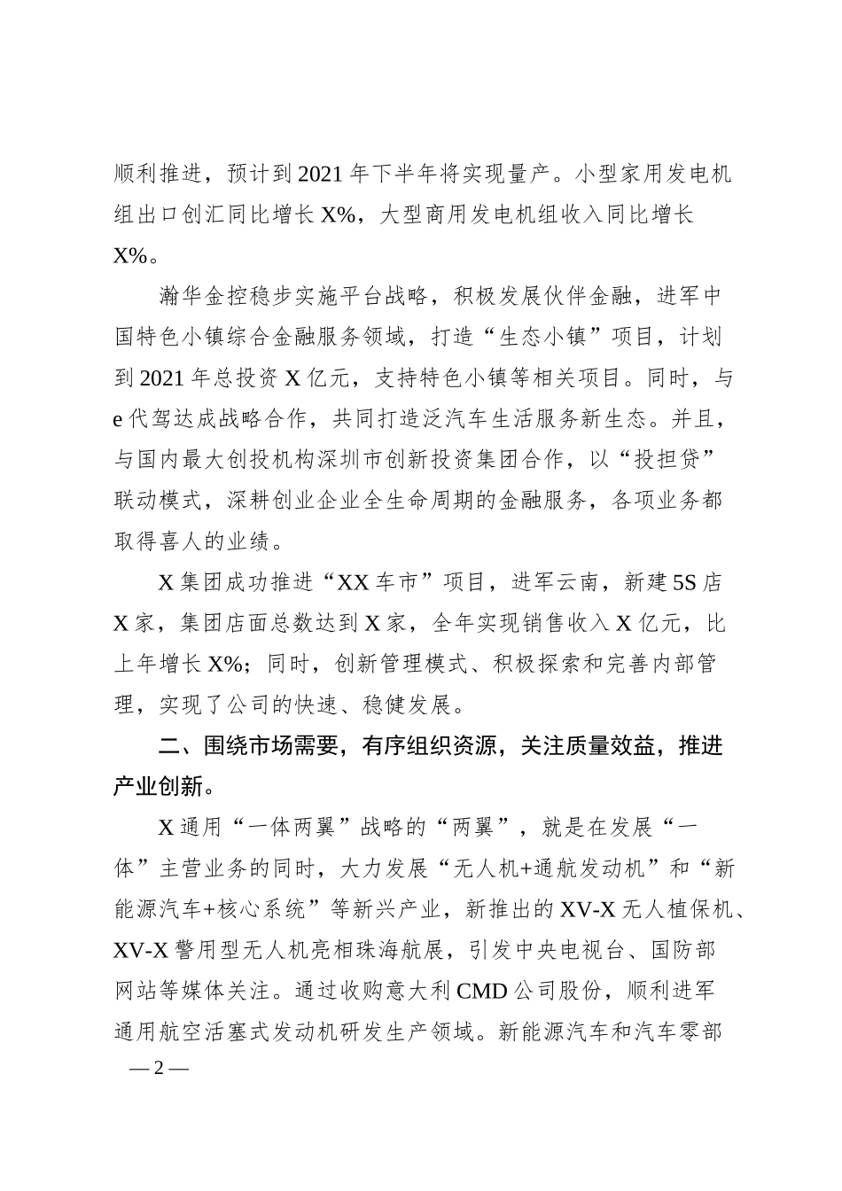 国企董事长在20XX年X控股新春团拜会致辞.docx_第2页