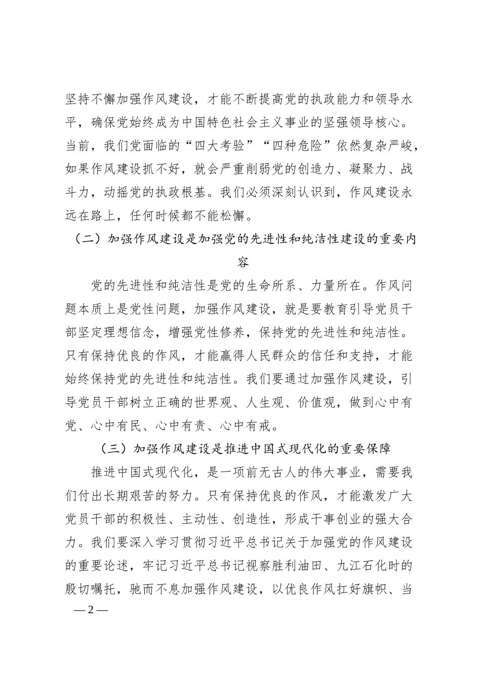 国企董事长在集团公司警示教育会暨集中整治违规吃喝推进会讲话.docx_第2页