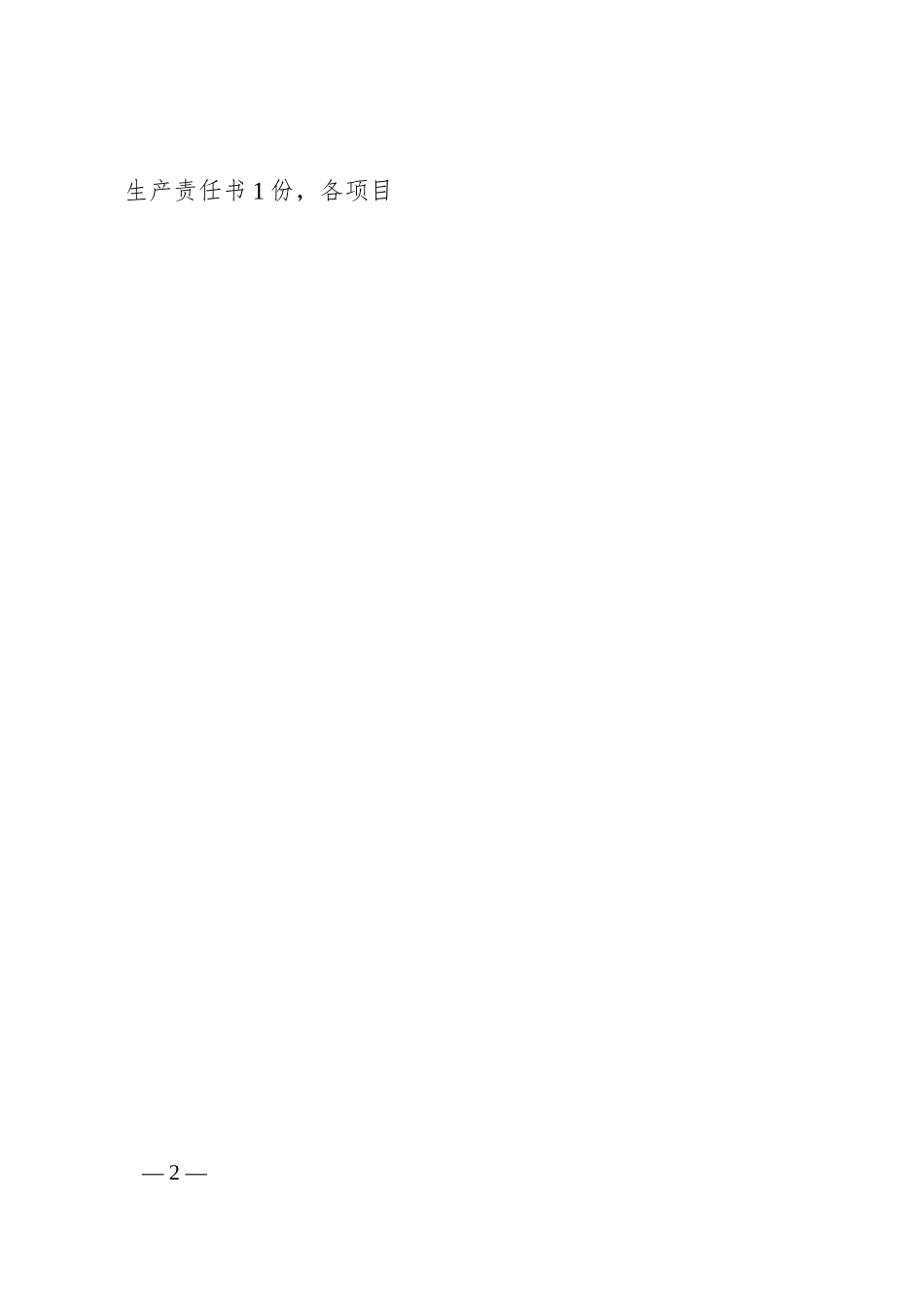 国企分公司纪委书记在集团安全生产工作会议上的交流发言.docx_第2页