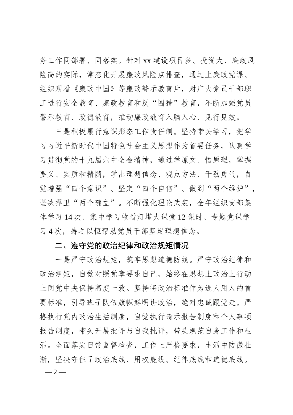 国企负责人廉政谈话情况汇报.docx_第2页