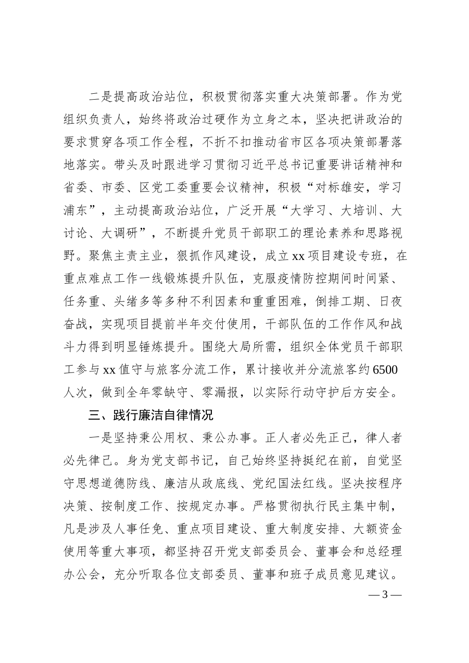 国企负责人廉政谈话情况汇报.docx_第3页