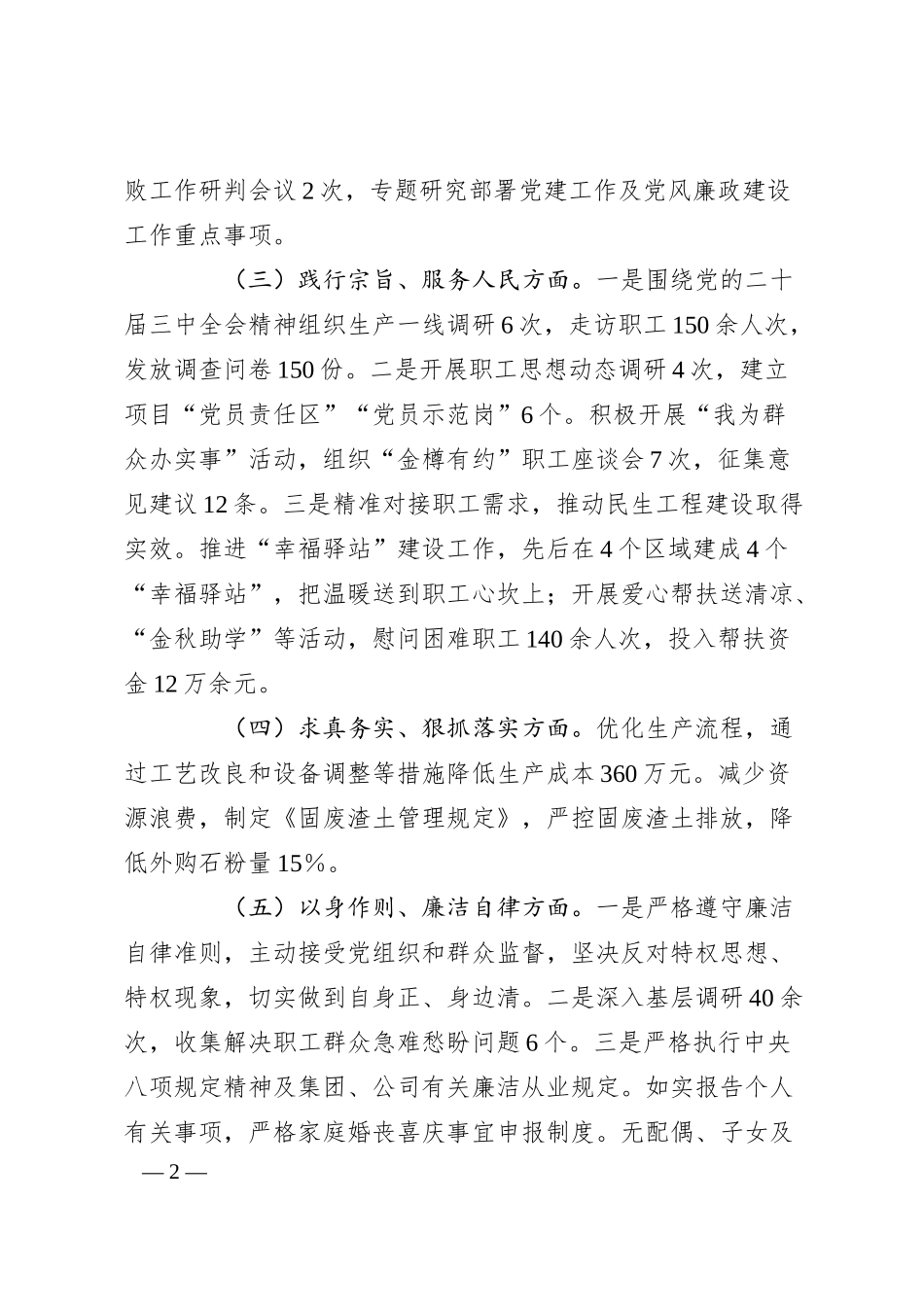 国企副书记2024年民主生活会个人对照检查.docx_第2页
