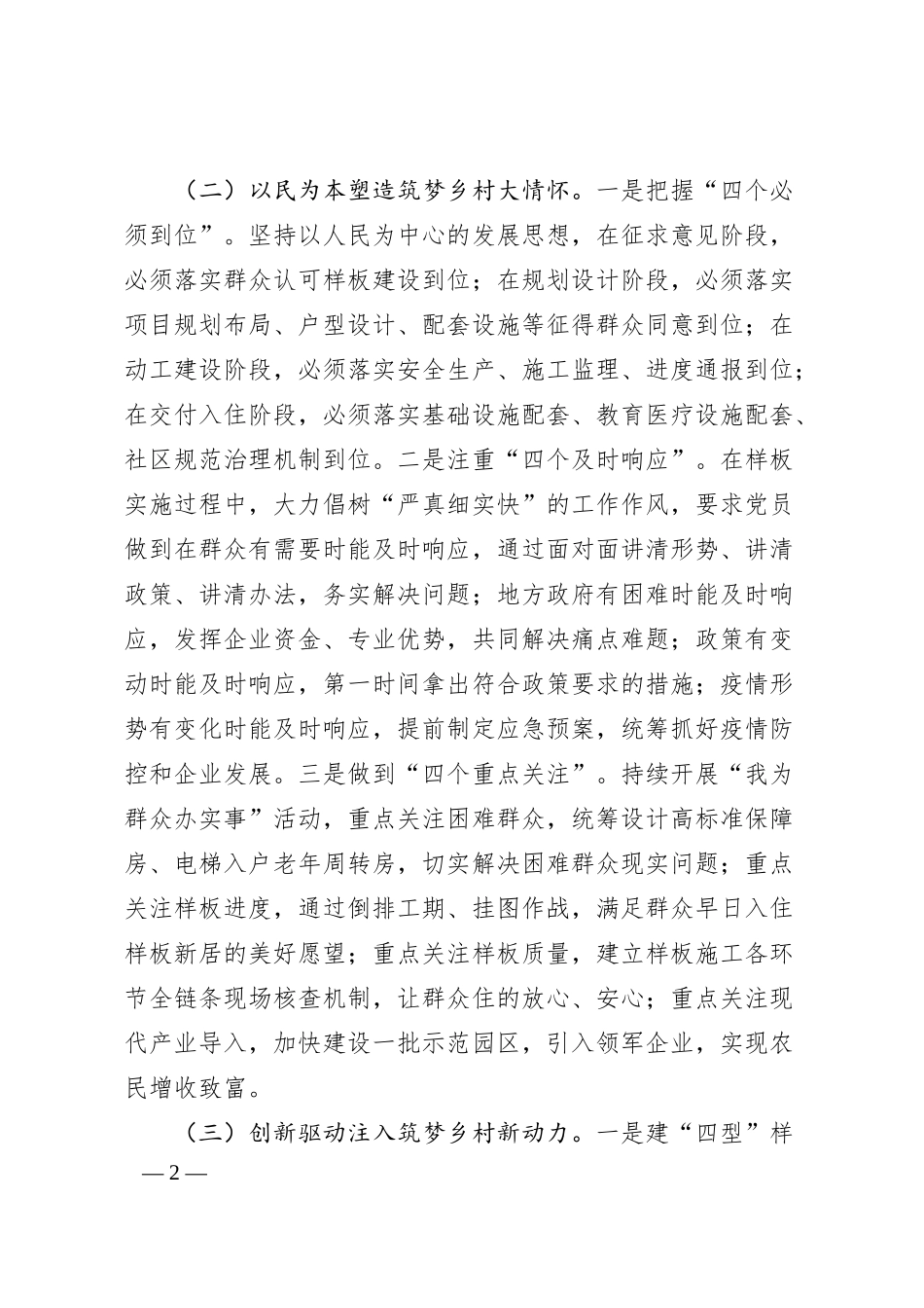 国企赋能乡村振兴经验做法.docx_第2页