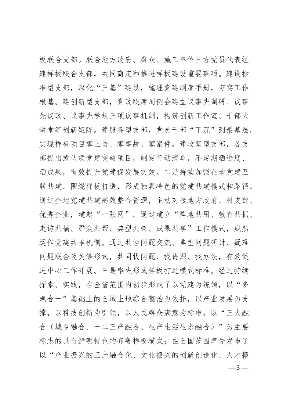 国企赋能乡村振兴经验做法.docx_第3页