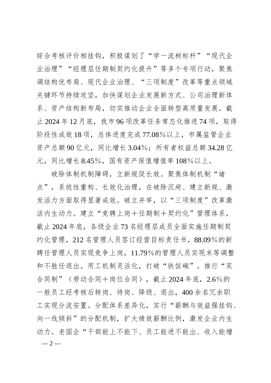 国企改革经验材料.docx_第2页