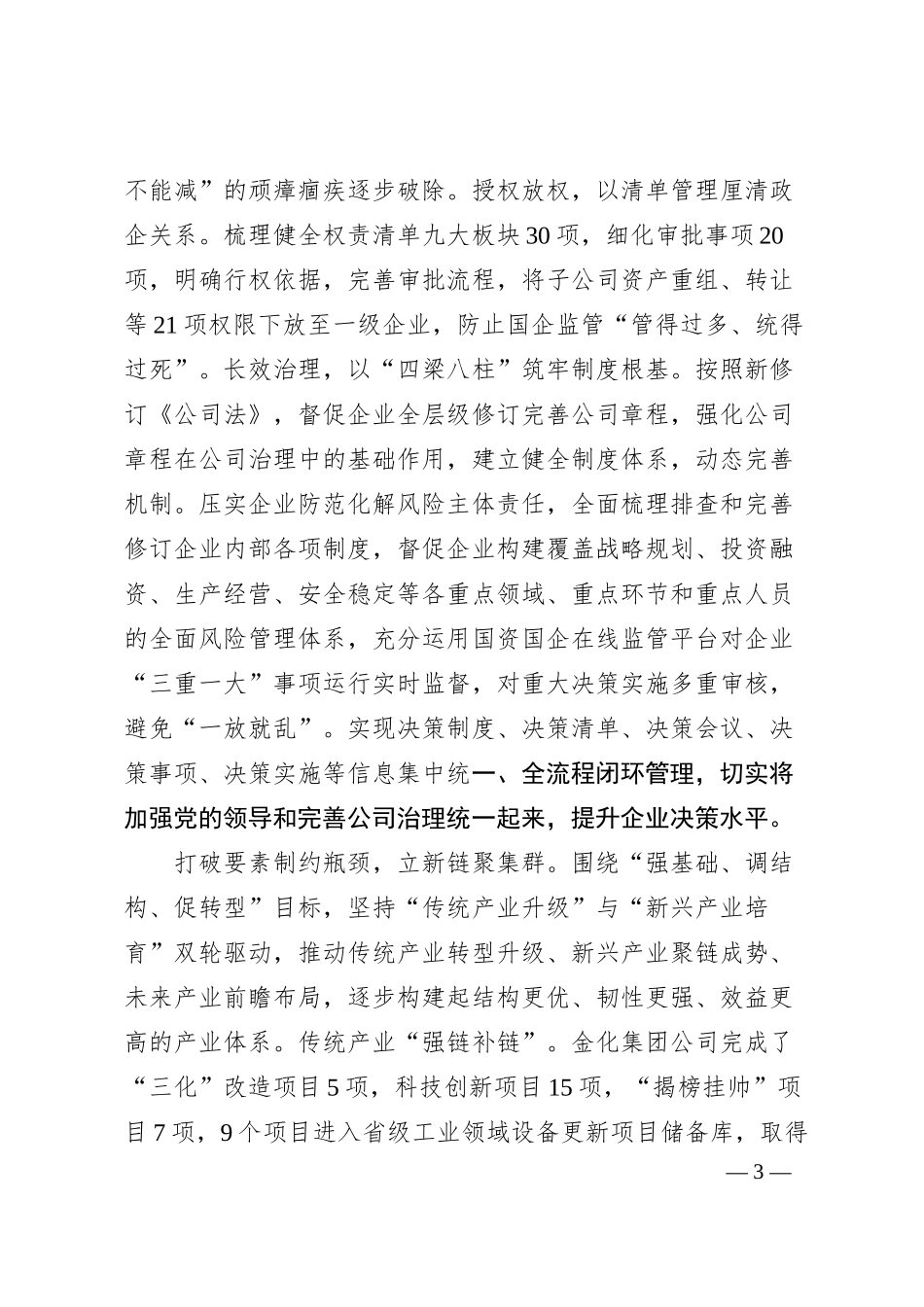 国企改革经验材料.docx_第3页
