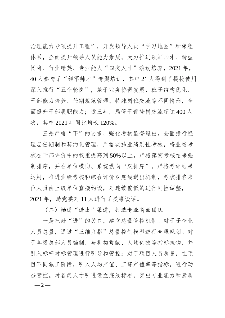 国企改革三年行动案例+中建三局系统深化三项制度改革+持续激发人才队伍活力.docx_第2页