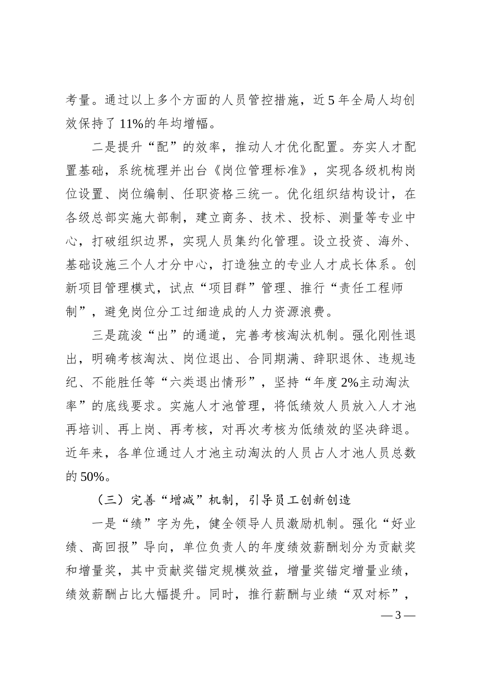 国企改革三年行动案例+中建三局系统深化三项制度改革+持续激发人才队伍活力.docx_第3页