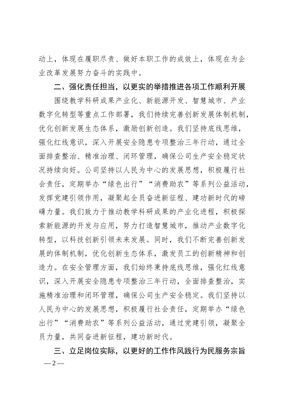 国企干部观警示教育片《永远在路上》感悟.docx_第2页