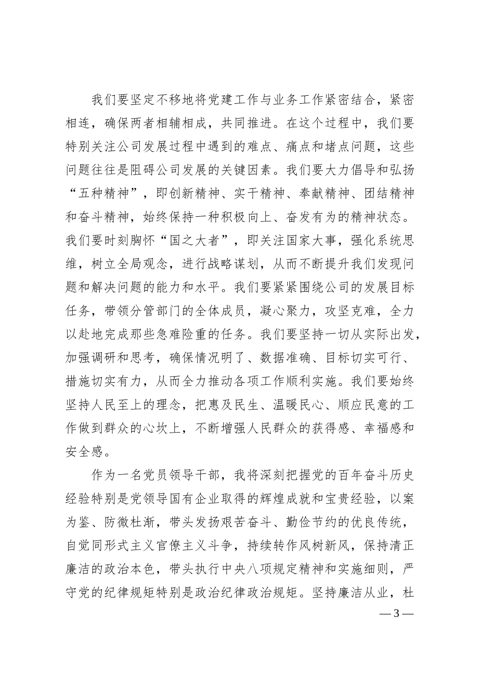 国企干部观警示教育片《永远在路上》感悟.docx_第3页
