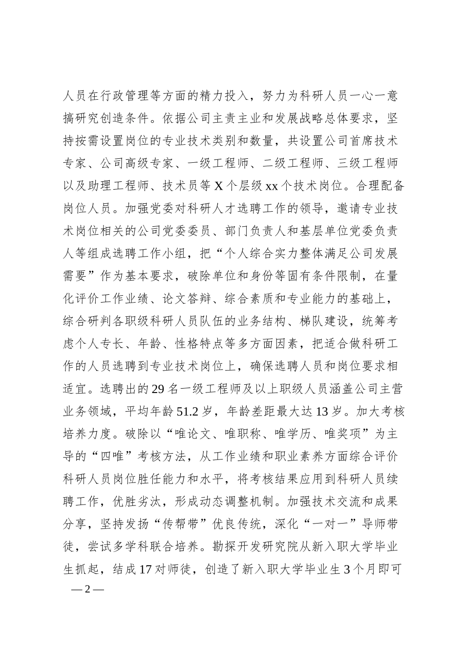 国企干部管理经验材料.docx_第2页