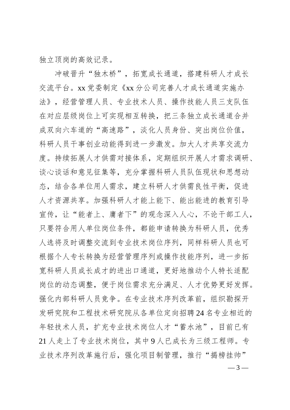 国企干部管理经验材料.docx_第3页