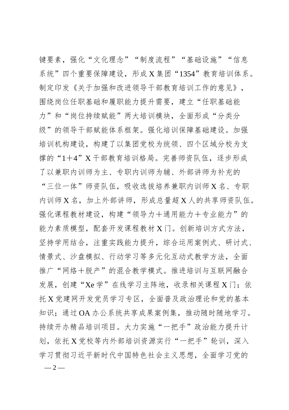 国企干部教育培训典型案例（3778字）.docx_第2页