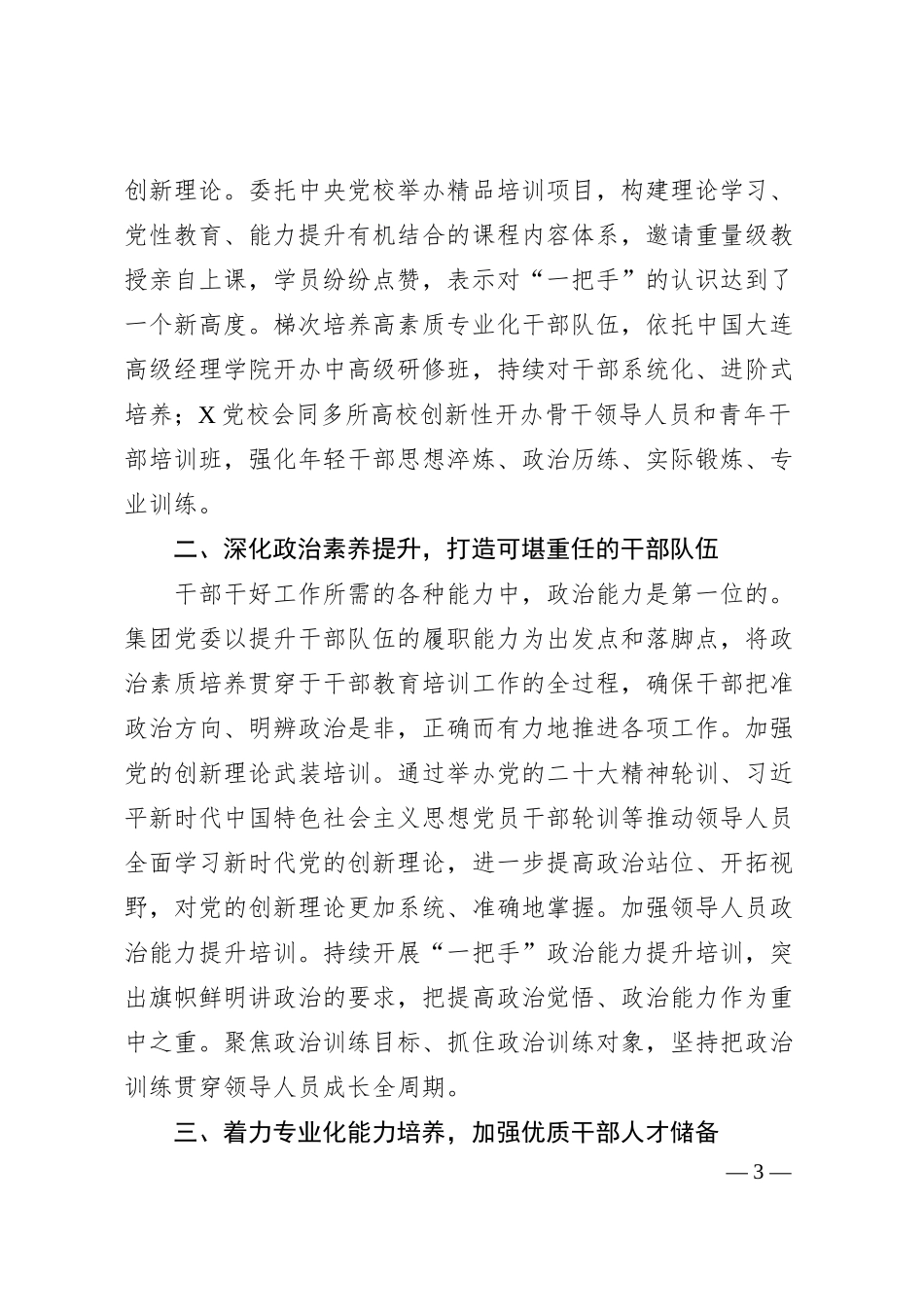 国企干部教育培训典型案例（3778字）.docx_第3页