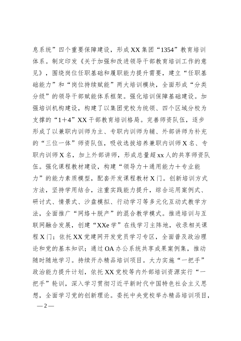 国企干部教育培训典型案例.docx_第2页
